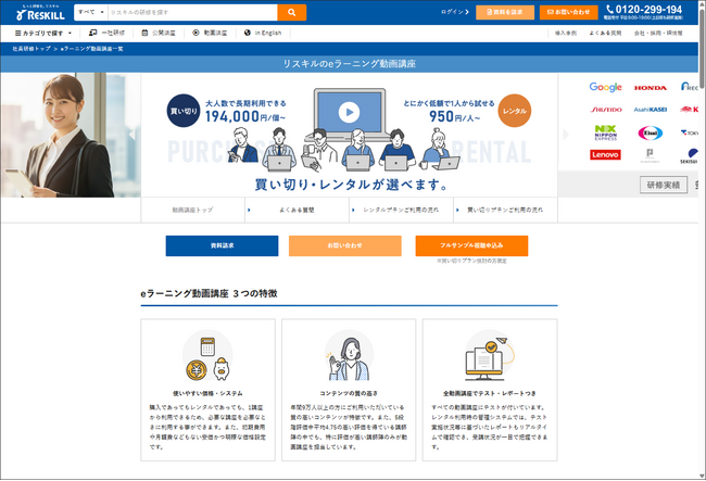 1講座・1人から導入しやすい『明瞭価格』。株式会社リスキルのeラーニング動画講座がラインナップ400種類を突破