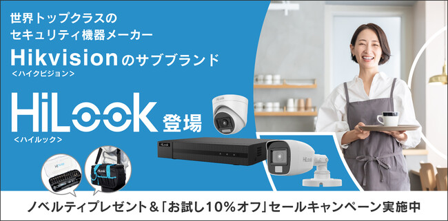 【日本初・国内唯一】株式会社e431、世界最大級のセキュリティ機器メーカーHikvision社の高コスパ新ブランド「HiLook（ハイルック）」の正規代理店として販売開始