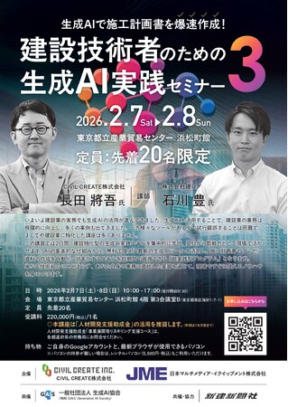 満席続出！建設技術者のための生成 AI 実践セミナー【第 3 回・東京】