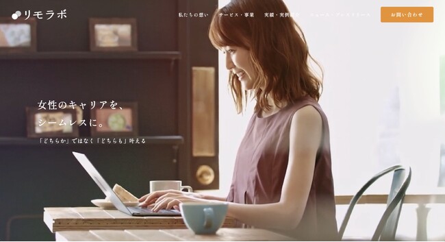 リモラボが次のフェーズへ 新ミッション「リモートワークで、社会全体の生産性をあげる」を軸に事業を加速