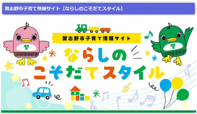 FLN、習志野市と官民連携で子育て情報サイトを公開