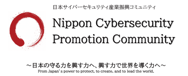 セキュアスカイ、日本サイバーセキュリティ産業振興コミュニティ（NCPC）に参画