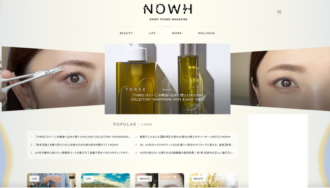 THREE公式タイアップ特集をNOWHが公開。世界観を紐解く記事が話題、読者企画は12/12(金)まで受付中
