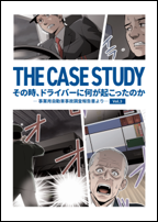 プロドライバー向け安全運転啓発マンガ第三弾を作成
