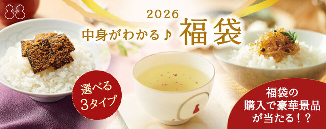 ＼2026年『福袋』をネット通販で限定販売／福袋購入＆抽選で豪華景品が当たるキャンペーンを実施！全国送料無料
