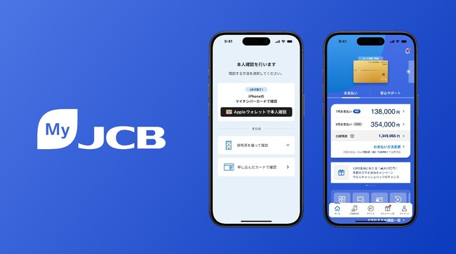 MyJCBアプリの本人確認で「iPhoneのマイナンバーカード」が利用可能
