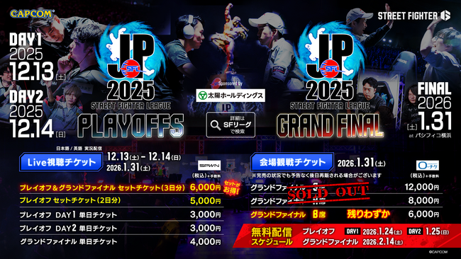 「ストリートファイターリーグ: Pro-JP 2025 グランドファイナル」会場出展ブース情報を公開！