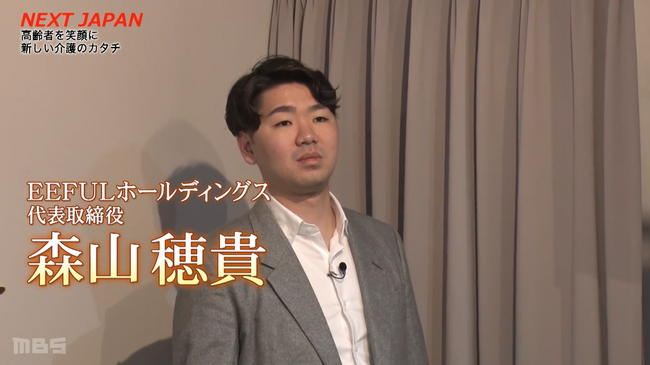 【テレビ出演】EEFULホールディングス代表が語る 「できる喜びを生きる力に！介護の常識を変える」