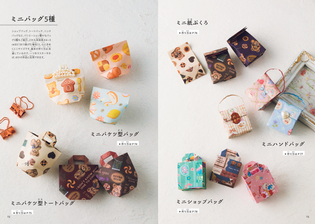 クリスマスのギフトや年末年始のおうち時間にも！　ミニチュアみたいにかわいい「バズ折り紙本」、重版10刷・累計３万部の大ヒット！！　作り方動画つきで、お子さんにもおすすめ！！