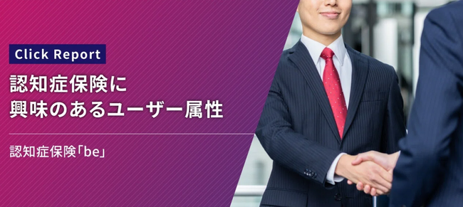 パシャっとカルテ×認知症保険のプロモーションデータを公開