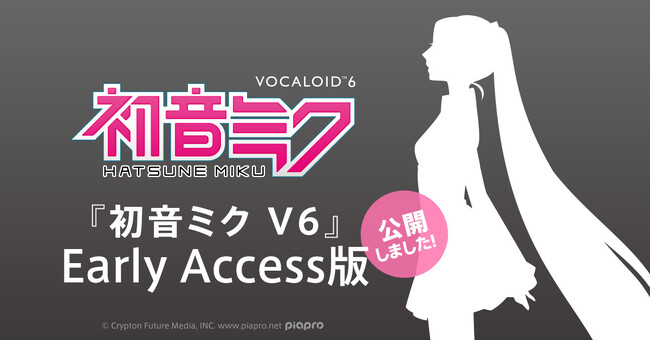 音楽ソフトウェア『初音ミク V6』、2026年の一般発売に先んじて体験版を公開！