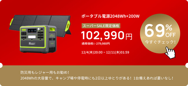 残り10時間！FOSSiBOT楽天市場店が年末ビッグセール開催：ポータブル電源・距離計が最大71％OFF