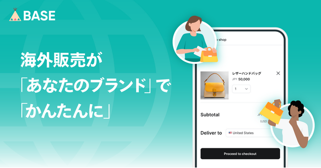 越境EC特有の煩雑な作業不要！新機能「かんたん海外販売」を2026年1月に提供開始