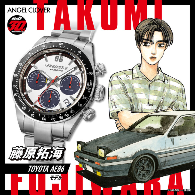 『ANGEL CLOVER』×『頭文字(イニシャル)Ｄ』連載30周年記念コラボレーションウォッチを渋谷ポップアップストアに出展！