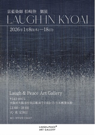 -Laugh in Kyoai ~京藍の中で笑う　京藍染師・松崎陸個展　-野性爆弾 くっきー！とコラボの「京藍×奇笑」合作も発表！2026年1月8日(木)～1月18日(日)展示会のお知らせ