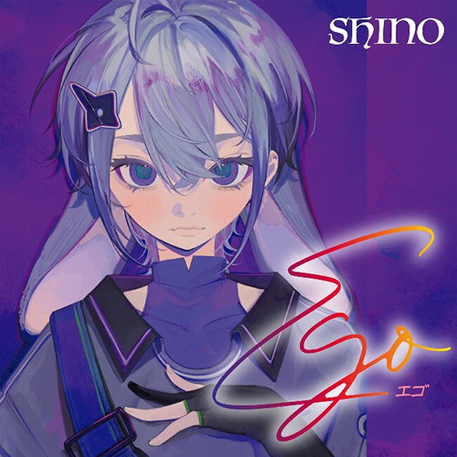 男女二つの魂を宿す、新たなバーチャルアーティスト「SHINO」誕生！デビューDigital Single「EGO」12月17日リリース