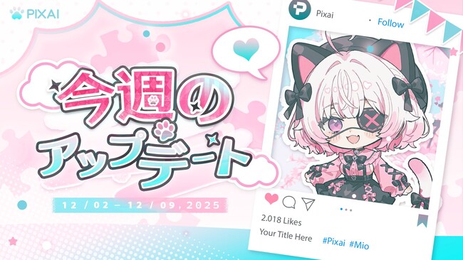 高品質なAI画像生成ツール「PixAI」がアップデートを発表 - 無料編集ツール解放や新ジェネレーター追加で創作体験を強化
