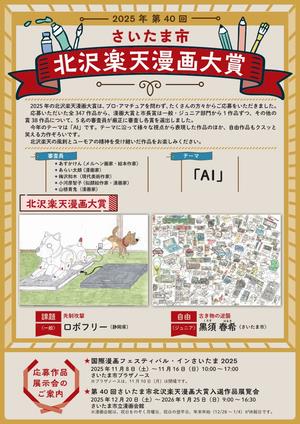 「第40回さいたま市北沢楽天漫画大賞 入選作品展覧会」を開催します
