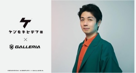 【GALLERIA(ガレリア)】音楽プロデューサー・水曜日のカンパネラメンバー ケンモチヒデフミさんとスポンサーシップ契約締結 本人出演の映像も本日公開 【GALLERIA(ガレリア)】音楽プロデューサー・水曜日のカンパネラメンバー ケンモチヒデフミさんとスポンサーシップ契約締結 本人出演の映像も本日公開