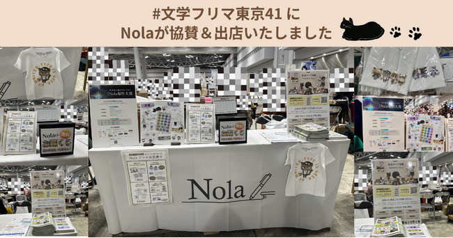 創作プラットフォーム「Nola」を運営するindent、「文学フリマ東京41」に協賛＆出店し、作家および出店者の皆さまと交流いたしました。