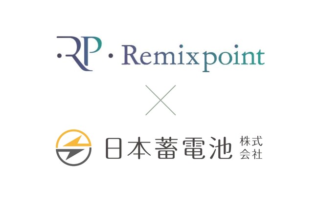 【日本蓄電池】リミックスポイントと業務提携契約を締結