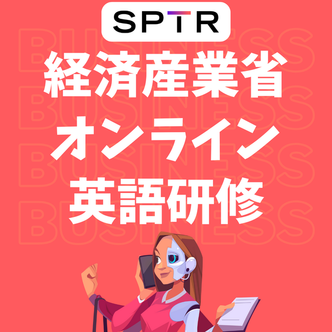 スパトレ、経済産業省にオンライン英会話研修を提供開始