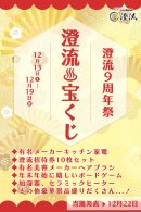 澄流宝くじ 澄流宝くじ