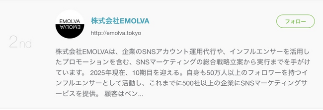 【Wantedlyフォロワー急増ランキング２位】SNSマーケティング企業EMOLVAが採用SNSで存在感を発揮