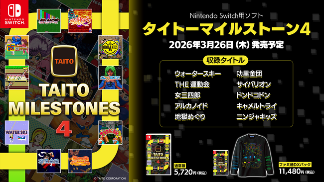 『タイトーマイルストーン4』2026年3月26日（木）発売決定！本日より予約開始！