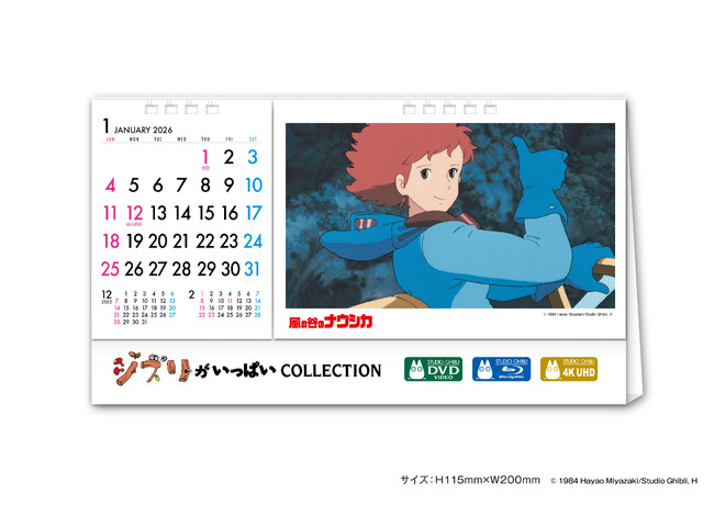 スタジオジブリ ウィンター・キャンペーン～2025年12月12日（金）よりスタート～