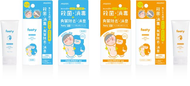 足のお悩みを解決する新たなラインナップ「footy　薬用フットポロポロジェル」が新発売！