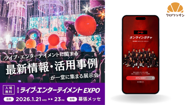 ライブ・イベントの総合展「LIVeNT 2026」会場限定キャンペーン
