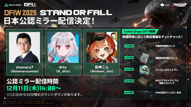 『Delta Force』12月大型イベント情報公開！世界初の20vs20世界大会に合わせた特別企画やホリデーイベントが登場！