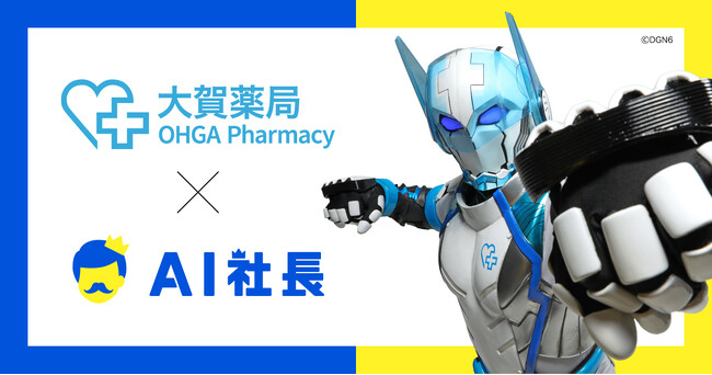 福岡の老舗薬局「大賀薬局」、「AIオーガマン」導入で奉仕の心を全社統一
