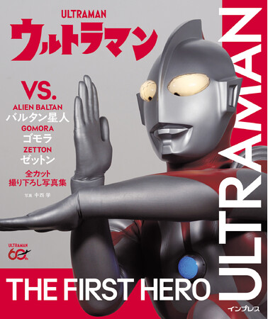 完全撮り下ろしで現代によみがえる光の巨人ウルトラマンシリーズ60周年を記念した写真集『ウルトラマン VS. バルタン星人、ゴモラ、ゼットン』を12月11日（木）に発売