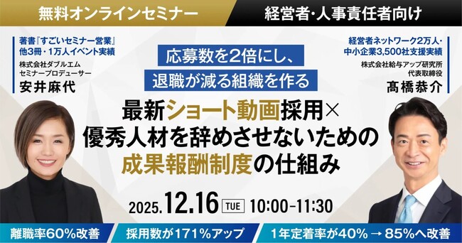 【無料オンラインセミナー開催】株式会社給与アップ研究所 × 株式会社ダブルエム