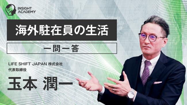 海外駐在員のリアルな生活とは？不安や懸念を解決！サマリー動画新公開《海外赴任研修・グローバル研修》