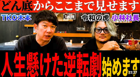 TKO木本武宏、どん底からの再起を曝け出す新YouTubeチャンネル「K団連」を開設。新しいTKO木本になるための過程を大公開