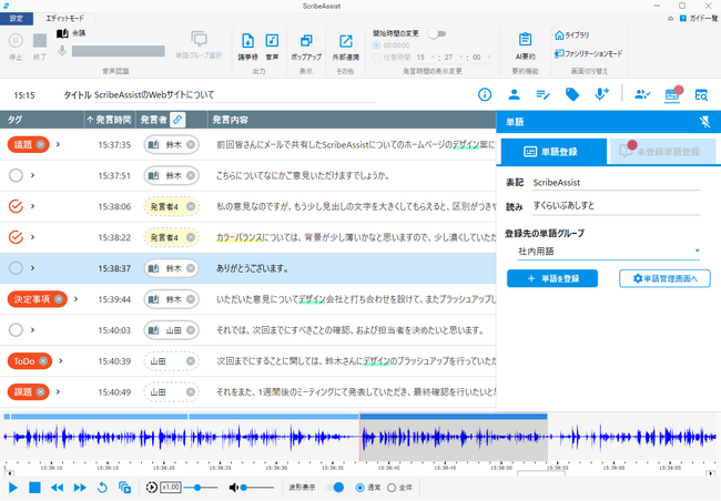 慶應義塾大学公認の手話サークルが「第67回三田祭」にて、AI音声認識 文字起こし支援アプリケーション「ScribeAssist」を活用