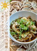 豆腐のきのこ餡かけ 豆腐のきのこ餡かけ
