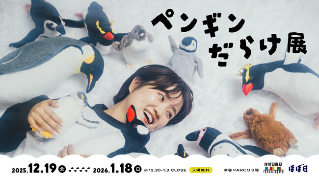 冬の渋谷がペンギンだらけに！ペンギンの写真展、作品、グッズ等をたのしめる「ペンギンだらけ展」開催。