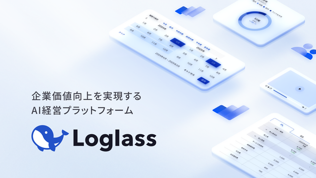 ログラス、事業構想アップデートに伴い、新プロダクトアイコンを公開。企業価値向上のプラットフォーム構築を目指す。