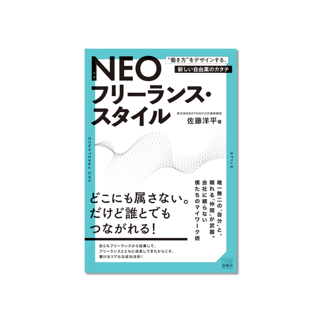 発売直後からネットショッピングのランキング上位を獲得!『NEOフリーランス・スタイル』