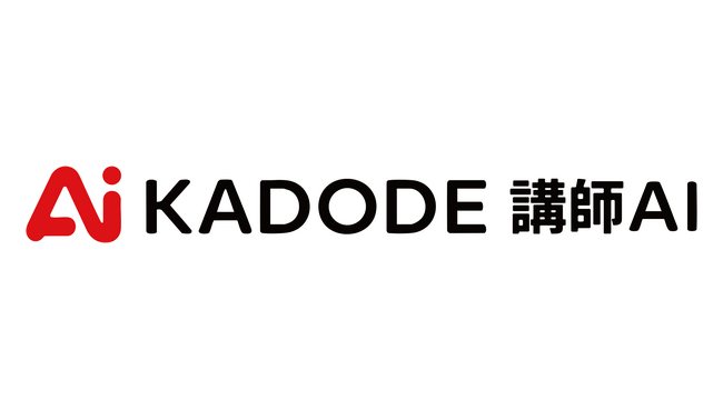 教育DXの決定打！当社運営のKADODE Academy（累計受講者1,000名超）における実測データに基づく知見をAIに凝縮した「KADODE 講師AI」をリリース！