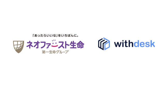 コブラウズソリューション『Withdesk Browse（ウィズデスク ブラウズ）』をネオファースト生命保険株式会社に提供開始