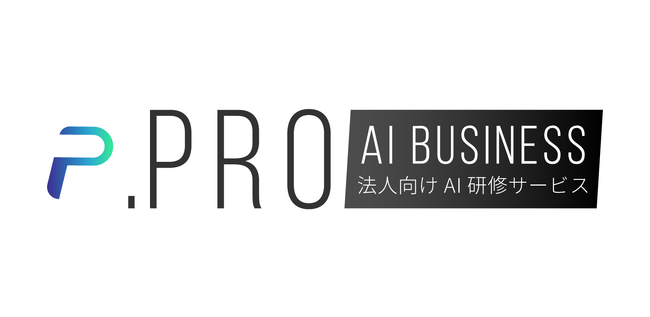 助成金活用で1人7万円、AIスクール「.Pro」が法人向け生成AI研修サービスを開始
