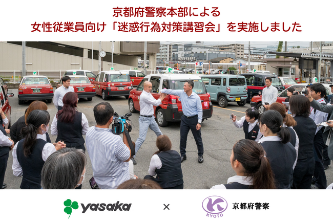 京都府警察本部による女性従業員向け「迷惑行為対策講習会」を実施しました