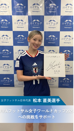 フットサル日本女子代表・松本直美選手、ハイアルチがW杯挑戦をサポート