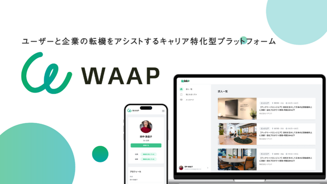 “直接採用”をもっと当たり前に。新しい採用プラットフォーム『WAAP』正式リリース