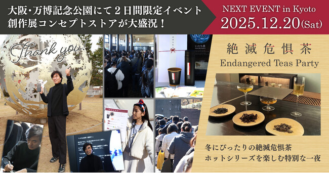大阪・万博記念公園にて創作展コンセプトストアが2日間で大盛況!キッチンカーで絶滅危惧茶(R)︎ラテ＆絶滅危惧茶(R)︎ハイも登場